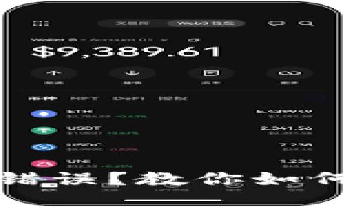 TP钱包助记词提示错误？教你如何快速解决这个问题
