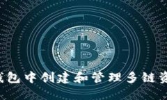 : 如何在TP钱包中创建和管