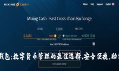 Haobtc比特币钱包：数字货