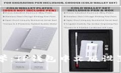 简单易学：TP钱包中文版设