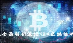 探索TP钱包：全面解析波场