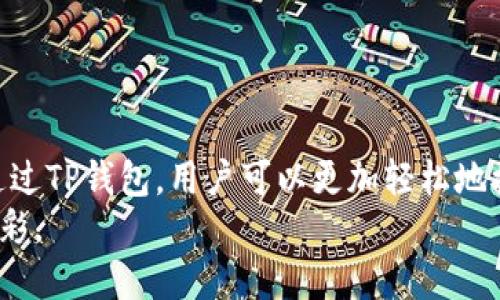    TP钱包合约制作指南：如何轻松创建你的智能合约  / 
 guanjianci  TP钱包, 智能合约, 加密货币, 钱包教程, 区块链  /guanjianci 

引言：何谓智能合约？
在数字资产迅速崛起的今天，智能合约成为了一个不可或缺的概念。简单来说，智能合约是一个自执行的合约，其条款直接写入代码中，不需要借助中介。这种技术的出现，不仅提高了交易的效率，还增强了安全性。在诸多区块链平台中，TP钱包作为一个广受欢迎的钱包工具，让用户可以便捷地进行各种操作，包括创建和管理智能合约。本文将详细介绍TP钱包如何制作合约的全过程。

第一步：准备工作
在进入合约的制作之前，我们首先需要做好一些准备工作。确保你已经下载并安装了TP钱包，并创建了一个钱包账户。如果你还没有下载TP钱包，可以前往官方渠道获取。这一步必须重视，确保你的钱包只有你能访问，避免潜在的安全风险。

第二步：理解合约语言
在TP钱包中创建智能合约，你需要掌握一些基础知识，比如合约语言。以以太坊为例，其智能合约通常使用Solidity语言编写。理解这些编程语言的基本语法，能够让你用代码准确表达合约内容。对于编程基础不扎实的用户， perhaps 可以参考一些在线的学习资源，或寻求专业人士的帮助。

第三步：编写合约代码
合约代码的编写是制作合约的核心部分。这里提供一个简单的合约示例:
pre
pragma solidity ^0.8.0;

contract SimpleStorage {
    uint256 storedData;

    function set(uint256 x) public {
        storedData = x;
    }

    function get() public view returns (uint256) {
        return storedData;
    }
}
/pre
以上代码展示了一个简单的存储合约。它允许用户存储一个数字并检索这个数字。注意，合约中的每一个函数都用特定的关键词进行标识，比如public表示函数可以被外部调用。在实际操作中，你可以根据自己的需求进行定制化修改，增加更多功能。

第四步：在TP钱包中创建合约
完成合约代码的编写后，接下来就是在TP钱包中部署这个合约。打开TP钱包并登录你的账户，在钱包界面中找到“合约”选项，然后选择“创建合约”。这里，你需要将你编写好的合约代码粘贴到指定的位置。
点击“部署合约”按钮时，TP钱包会要求你授权支付一定的网络费用。这是因为在区块链上执行操作需要消耗一定的计算资源和存储空间。这一点必须提前准备，以避免在部署过程中因缺少资金而失败。

第五步：确认合约部署
合约部署后，TP钱包会返回一个交易哈希（Transaction Hash），你可以通过这个哈希在区块链浏览器上查询到合约的状态。部署成功后，你的合约就如同一块不动产，永久存储在区块链上，随时可以被调用。
值得注意的是，智能合约一旦部署，代码就不可更改。因此，在部署前务必仔细检查你的合约代码，避免因为小小的错误导致合约失效。你可以邀请一些朋友或同事进行代码审查，集思广益，确保代码的准确性。

第六步：合约的调用与管理
合约成功部署后，你可以通过TP钱包调用合约的功能。这个过程相对简单，只需在合约界面中选择相应的功能，输入所需参数，点击“执行”即可。
此外，TP钱包还提供了一些管理合约的功能，如查看合约的状态、调用记录等。通过这些功能，你可以及时了解合约的执行情况，并在必要时进行调整。

第七步：常见问题解答
在合约制作的过程中，很多用户可能会遇到一些常见问题，为了帮助大家更顺利地完成合约的创建，以下是一些FAQ：
ul
    liQ: 合约为什么执行失败？/li
    A: 合约执行失败的原因可能有很多，通常是因为输入的参数不符合预期，或者合约逻辑存在错误。请仔细检查代码和输入数据。
    
    liQ: 如何保证合约的安全性？/li
    A: 在开发智能合约时，遵循最佳实践，并采用代码审查、测试等方法可以大大提高合约的安全性。此外，对于已部署合约的数据输入，要谨慎处理，以防止重入攻击等安全问题。
    
    liQ: 合约能否被修改？/li
    A: 部署在区块链上的合约一旦生成，就无法修改。因此，建议在正式部署前进行充分的测试和审查。
/ul

结尾：未来的智能合约世界
随着区块链技术的快速发展，智能合约将在未来的商业与金融中扮演越来越重要的角色。它不仅限于加密货币交易场景，还能应用于诸如供应链管理、票据处理等多个领域。通过TP钱包，用户可以更加轻松地接触到这些前沿技术，体验科技带来的智慧生活。
希望通过本文的介绍，你已经掌握了如何在TP钱包中制作智能合约的基本流程。未来，随着知识的积累和应用的深入，相信每个人都能在智能合约的世界中找到属于自己的精彩。