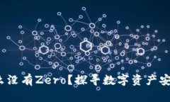 苹果TP钱包：为什么没有