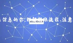 tp钱包怎么把usdt转回交易