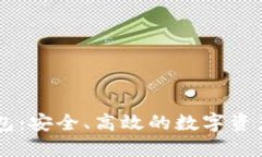 AQ虚拟币钱包：安全、高效