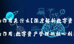 以太坊钱包的作用是什么