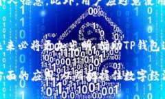 深入解析TP钱包人民币换币