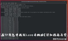 riaoti如何在TP钱包中找到