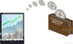 思考一个的TP钱包授权领分