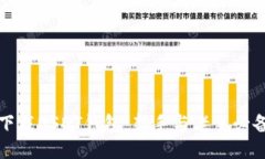 如何下载USDT钱包：新手与