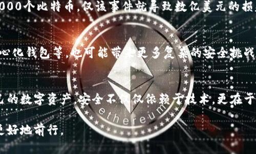 黑客扫描比特币钱包：揭开数字资产安全背后的秘密
比特币钱包, 黑客, 网络安全, 加密货币, 数字资产/guanjianci

引言
在如今这个数字化飞速发展的时代，比特币和其他加密货币逐渐变成了人们投资和交易的新宠。然而，伴随着这一新兴市场的繁荣，潜藏的安全隐患也随之而来。黑客扫描比特币钱包的事件频频发生，带来了安全风险和经济损失，那么，黑客是如何扫描这些钱包的？我们又该如何保护自己的数字资产呢？

比特币钱包的基本概念
比特币钱包是一种允许用户存储和管理比特币的工具。它们可以是软件、硬件或纸质形式，实际功能是保存用户的私钥和公钥，以便于进行比特币的发送与接收。钱包的安全性直接影响到用户资产的安全性，因此了解钱包的不同类型以及其工作原理对于预防黑客攻击至关重要。

黑客的攻击手段与技术
随着技术的不断进步，黑客的攻击手段也日益复杂化。他们使用多种手段来扫描和攻击比特币钱包，以下是几种常见的黑客方式：
ul
    listrong暴力破解：/strong黑客会使用自动化工具，通过尝试各种组合来获取钱包的密码。这种方法虽然耗时，但在密码强度不够时，依然可能成功。/li
    listrong钓鱼攻击：/strong通过伪装成合法网站或应用，诱使用户输入私钥或密码。一旦成功，黑客立刻能控制用户的钱包。/li
    listrong恶意软件：/strong黑客通过植入恶意软件来获取用户的私钥或记录键盘输入。在用户不知情的情况下，资金就可能被盗走。/li
    listrong社交工程：/strong通过联系用户并伪装成可信任的机构，骗取用户的敏感信息。这种方式依赖于用户的信任和不谨慎。/li
/ul

科技背后的心理学
黑客攻击不仅是技术挑战，也涉及到心理学。在许多情况下，黑客目标并非技术上的突破，而是利用人类固有的信任、好奇以及恐惧等心理，以达到目的。尤其是在涉及到财务信息和数字资产时，用户容易出现侥幸心理，认为“我不会成为目标”。这种心理往往使他们在面对潜在威胁时放松警惕，从而成为攻击的对象。

如何保护比特币钱包的安全
在了解黑客的攻击方式后，用户应采取积极措施来保护自己的比特币钱包。一些有效的安全措施包括：
ul
    listrong使用强密码：/strong密码是保护数字资产的第一道防线。用户应避免使用容易猜测的密码，建议使用包含大小写字母、数字和特殊字符的组合。/li
    listrong两步验证：/strong启用两步验证可以为钱包提供额外的安全层，即使黑客获得了密码，也需要额外的身份验证才能访问。/li
    listrong定期更新软件：/strong使用最新版本的钱包软件，以防止已知的漏洞被黑客利用。安全更新通常包含修复重要安全问题的补丁。/li
    listrong避免公共Wi-Fi：/strong在公共场合使用Wi-Fi网络时，应格外小心，因为公共网络容易遭受网络攻击。尽量在安全的网络环境中进行数字资产交易。/li
/ul

案例分析：比特币钱包的真实攻击事件
在过去的几年里，多起比特币钱包遭到攻击的案例让人震惊。2014年的Mt. Gox事件便是一个典型的案例。该交易平台在黑客攻击后，丢失了850,000个比特币，仅该事件就导致数亿美元的损失。而这种事件的发生，很大程度上是由于安全措施的不完善和对黑客技术的低估。

数字资产安全的未来
展望未来，随着加密货币市场的不断发展，数字资产的安全问题将愈发重要。技术的进步可能会带来更安全的钱包解决方案，如多重签名技术、去中心化钱包等，也可能带来更多复杂的安全挑战。

总结
黑客扫描比特币钱包并非是偶然事件，而是数字货币环境中不可避免的挑战。每个用户都应意识到潜在的风险，并采取必要的防护措施，以保护自己的数字资产。安全不仅仅依赖于技术，更在于用户自身警觉性与行为的改变。每个人都可以在保护自己的比特币钱包中扮演重要角色，提升自身安全意识，抵制在虚拟财富面前的诱惑和风险。 

同时，社区与平台也应积极作为，推动先进的技术与安全意识的普及。通过建立一个更加安全的数字资产环境，我们才能让个人与整个市场在未来更好地前行。