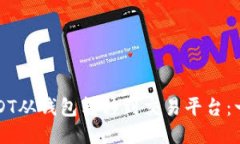 如何将USDT从钱包转移到交