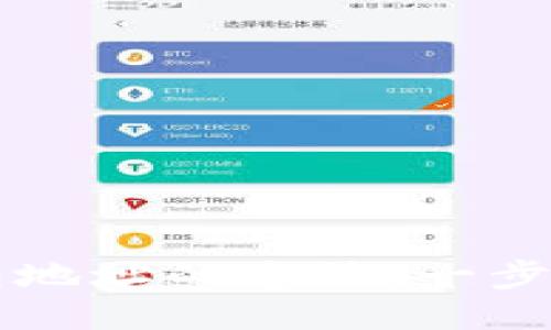 快速获取TP钱包地址的方法：一步步教你轻松查询