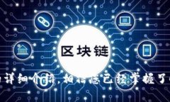   CGA区块链钱包下载指南：