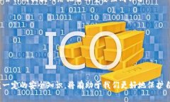 TP钱包被盗如何应对：快速