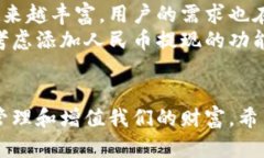 jiaotiTP钱包不支持人民币提