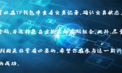    TP钱包与欧易链：一步步