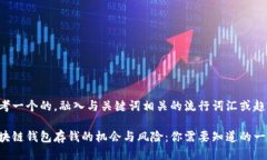 思考一个的，融入与关键