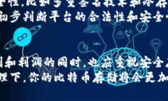 比特币交易钱包存储：如