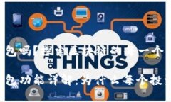 虚拟币交易所有钱包吗？