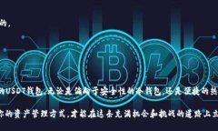 支持各种USDT的钱包有哪些