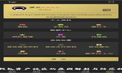 TP钱包资产被盗的原因解析