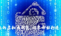 如何开发一个安全高效的