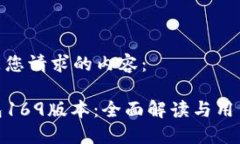 以下是您请求的内容：T