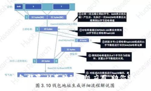 全面解析以太坊钱包部署：从基础到高级应用，助你轻松掌握区块链技术