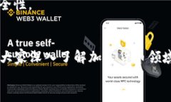   如何解决TP钱包无法下载