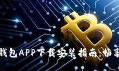 2023年最新e钱包APP下载安装
