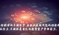 以太坊钱包只能查询ETH吗