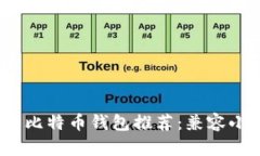 2023年最流行的比特币钱包