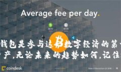 比特币有官方钱包吗？深