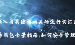 思考一个的，融入与关键