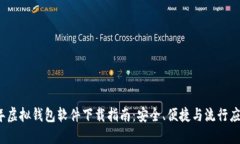 2023年虚拟钱包软件下载指