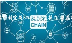 在TP钱包中充值BNB的方法详