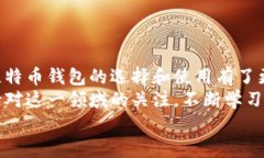 bianhua比特币如何安全存储