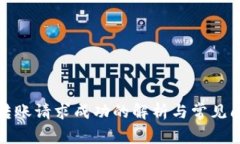 TP钱包转账请求成功的解析