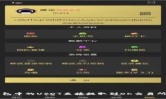 如何将TP钱包中的USDT直接