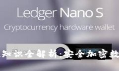 区块链冷钱包基础知识全