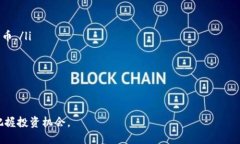 biao ti如何购买TP钱包预售