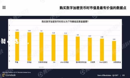 

如何选择与管理比特币钱包：深入了解C盘及其相关问题

比特币钱包, C盘, 加密货币, 钱包管理, 数字资产安全/guanjianci

前言

在当今数字经济蓬勃发展的时代，越来越多的人开始接触和投资于加密货币，其中比特币作为第一代数字货币，被广泛认可。然而，如何安全地存储和管理比特币，成为了投资者们最为关注的问题之一。特别是选用什么样的钱包，如何进行安全管理，都是必须认真考虑的事项。本文将深入探讨比特币钱包的选择，尤其是与C盘相关的技术细节和最佳实践。通过本文，读者将摸清比特币钱包的基本原理以及如何在C盘上进行有效管理。


比特币钱包的基本概念

比特币钱包是存储比特币的工具，它的作用不仅仅是保管资产，更是进行交易和管理数字货币的重要介质。与传统的银行账户不同，比特币钱包是基于区块链技术的去中心化账户，每个钱包都有其独特的地址和私钥。钱包可以分为热钱包和冷钱包，热钱包是连接网络的，便于交易但安全性相对较低；冷钱包则是不连接网络，安全性较高，适合长时间存储。

对于比特币钱包的存储位置，不少用户会选择在计算机的C盘进行保存，因为C盘是计算机的默认存储位置。这一选择在便捷性上有其优势，但安全性却是值得关注的。在防止恶意攻击、数据丢失等问题上，C盘是否适合用作比特币钱包的存储位置，我们后面将进行深入探讨。


如何选择比特币钱包？

选择比特币钱包时，用户需考虑以下几点：钱包类型、用户体验、安全性、开发团队以及社区支持等。首先，要明确是选择热钱包还是冷钱包。热钱包如在线钱包、手机钱包、桌面钱包等，适合频繁交易使用，方便快捷；冷钱包如硬件钱包、纸钱包等，适合长期持有，安全性高。

其次，用户体验也是选择钱包的重要因素。一个用户友好的接口可以大大提高使用便捷性，特别是对于新手投资者。安全性则是选择钱包的重中之重，检查钱包是否具备二次验证、加密以及备份功能都是必要的步骤。同时，开发团队的背景也能在一定程度上反映其专业性和可信度，优质的钱包在社区的评价一般较高。

特别值得一提的是，用户在选择钱包时，应尽量选择那些支持多种加密货币的钱包，未来可能会投资其他数字资产，选择一个多功能的钱包是个明智的决定。此外，了解钱包的费用结构也非常重要，一些钱包可能在交易时会收取高额费用，这可能影响到用户的盈利能力。


C盘存储比特币钱包的优缺点

C盘是Windows操作系统中的默认文件存储位置，因此很多用户会习惯性地选择在C盘存储比特币钱包。然而，C盘存储比特币钱包有其独特的优势，但也存在不少隐患。

优点方面，C盘的方便性不言而喻。通常计算机的C盘是我们最为熟悉的环境，用户可以轻松地访问和管理比特币钱包数据。此外，操作系统的备份和恢复功能通常也针对C盘，用户在不小心丢失钱包文件时，还可以尝试通过系统恢复进行找回。

然而，C盘存储比特币钱包存在的缺点与安全性密切相关。C盘容易受到恶意软件、病毒和网络攻击的威胁，尤其是当用户在使用在线钱包或热钱包时。如果计算机感染了病毒，可能会导致钱包文件被盗取或破坏。此外，若计算机出现故障，C盘数据丢失将会使用户资产面临风险。因此，从安全性上看，用户在C盘存储比特币钱包需要特别谨慎。

为了提升C盘的安全性，用户应定期对计算机进行全面的病毒扫描，安装安全软件并定期更新，也可以考虑使用加密技术对钱包文件进行加密。这样，虽然依旧存储在C盘，但安全性会有一定程度的提升。


如何备份比特币钱包以保护数字资产

在选择和管理比特币钱包时，备份显得极其重要。因为无论是由于误删除、计算机故障，还是黑客攻击，失去比特币钱包的访问权限都意味着投资者可能会损失巨额资产。因此，备份是每个比特币投资者不可或缺的一部分。

首先，可以通过导出钱包文件进行备份。大多数桌面钱包都提供导出功能，可以将当前钱包的文件保存到安全的地点，如外部硬盘、云存储等。这些备份文件应当加密并存储在不同于钱包本身的位置，以防在同一地点发生意外。

其次，用户还可以记录下钱包的助记词。助记词是文本格式的短语，帮助你恢复钱包。把助记词写在纸上并存放在安全的地方，不要电子化存储，避免被黑客获取。不要将这类重要信息放在C盘内或云端。

再者，冷钱包如硬件钱包是另一种保障存储安全的有效方式。与热钱包不同，硬件钱包是专用设备，能够安全存储私钥，是最为安全的存储方式之一。即使计算机被感染，硬件钱包的数据依然保持安全。

要注意的是，备份的频率也很重要，尤其是在频繁进行交易或存入新的比特币时，应定期更新备份，以确保能在任何时候恢复最新的资金状态。备份完成后，测试恢复功能，确保一切正常，避免在真正需要的时候手忙脚乱。


比特币钱包的安全性如何提升？

关于比特币钱包的安全性提升，用户可以从多个方面着手。首先，基础的安全措施包括启用二次验证功能。许多钱包支持这种功能，当用户尝试登录时，需提供额外的验证码。这能够有效减少因账户被黑而导致资产损失的风险。

其次，使用强密码是必须的。设置复杂且独特的密码，避免使用与其它账户相同的密码并定期更换，以降低被破解的风险。此外，许多钱包还提供了“冷存储选项”，允许用户将私钥存放在离线状态，减少被网络攻击的风险。

定期更新钱包软件也是非常重要的，开发者通常会推出补丁以修复安全漏洞或加强隐私保护。增加使用硬件钱包、存储在安全位置的必要性，确实能提升比特币钱包的整体安全性。

同时，警惕欺诈信息和钓鱼网站也是必要的，避免在不安全的网站上输入敏感信息。可通过浏览器扩展功能、电子邮件安全性查证等措施来增强网络安全意识。开展定期的安全知识培训，提升用户的安全防范意识。

最后，用户在进行交易前，一定要仔细核对交易信息，以免因错误操作导致不必要的损失。总之，综合多种安全措施，将大幅提升比特币钱包的安全性。


常见问题解答

1. 比特币钱包的种类有哪些，哪种最适合我？

比特币钱包主要分为热钱包和冷钱包。热钱包是指时常在线、便于使用的选择，冷钱包则储存离线，安全性较高。选择适合自己的钱包类型需基于个人投资习惯和安全需求。

热钱包通常包括：
- 在线钱包：便于访问，如Coinbase、Blockchain.info等。
- 手机钱包：适合随时随地交易，如Trust Wallet、Mycelium等。
- 桌面钱包：适合电脑用户，如Electrum、Exodus等。

冷钱包通常包括：
- 硬件钱包，如Trezor、Ledger Nano S等，非常适合长期存储。
- 纸钱包，生成私钥和比特币地址的纸张，确保离线存储。

每种钱包都有其优缺点，热钱包便于交易但安全性较低，冷钱包安全但不便于频繁交易。用户需根据自己的实际需求，选择最适合的比特币钱包类型。


2. 如何知道我的比特币钱包是否安全？

要判断比特币钱包的安全性，可以从多个方面进行评估。首先，检查钱包是否通过了安全审计，许多知名钱包官方会定期向用户发布安全报告或者更新日志，且有一支专业的安全团队进行维护。而非常重要的是社区和用户的评价，通常评估该钱包可能的种种反馈。

其次，一个值得信赖的钱包通常会使用双重验证、加密信息存储等多重安全防护。此外，用户可以通过评估接口的易用性、钱包提供的备份与恢复选项等来反映钱包的基本安全性。关注用户对于钱包的安全反馈也是必要的，一些安全漏洞的尝试或诸多用户的负面体验会提示用户警惕。

确保按照提供的安全措施使用钱包，如强密码和更新软件等。最后，不要在不安全的网站上输入钱包信息，且定期进行病毒扫描以确保设备安全。


3. 比特币钱包的数据丢失该如何恢复？

若比特币钱包数据丢失，及时采取措施进行恢复至关重要。首先，如果在使用冷钱包，比如硬件钱包或纸钱包，寻找保存的私钥。大多数情况下，通过私钥可以再次获得比特币的访问权限。

其次，若是在热钱包中存储，用户可以尝试恢复备份文件。一般来说，大部分钱包会提供导出和备份功能，用户可以通过导入备份进行恢复。如果丢失的是助记词，用户可以查看相关应用的设置，某些钱包会提示助记词的恢复或重置选项。

在极端情况下，若钱包没有备份，且无法找到相关信息，只能向相关技术支持寻求帮助，部分专业的技术团队甚至能够在一定程度上通过数据恢复技术来恢复失去的资产。

确保下次在使用比特币钱包前做好备份，切勿忽视这一重要步骤。


4. 使用比特币钱包需要支付费用吗？

是的，使用比特币钱包是需要支付一定费用的，这主要体现在交易时的矿工费。矿工费是由用户在发送比特币时支付给矿工的费用，矿工通过计算矿块来维护区块链的运行。费用的高低受多种因素影响，包括网络繁忙程度、交易的复杂程度等。

热钱包用户通常需要承担较高的矿工费，因为交易频繁，且在高峰期，费用波动较大。有些钱包允许用户选择支付的费用，以此加快交易确认时间。

此外，不同的比特币钱包，在提现、转换、或者某些特定功能的使用上可能也会有相应的手续费，用户需在选择前仔细阅读相关条款。选择钱包时也应关注其费用结构，优先选择费用低且透明的钱包。


5. 比特币钱包安全吗？是否值得使用？

比特币钱包的安全性并不是绝对的，它依赖于使用者的安全管理和选择。一般而言，冷钱包因其离线特性而安全，而热钱包则虽方便却暴露于网络风险之中。

建议用户在使用钱包时，选择知名且受到广泛认可的品牌，这类钱包通常会采用诸如双重验证、加密等安全措施，具备相对较高的安全系数。同时，用户应加强自身安全意识，不随意点击陌生链接，以及定期检查钱包及设备安全。

对于绝大多数投资者来说，使用比特币钱包进行投资是值得的。比特币作为一种新兴的数字资产，具有很高的潜力和市场价值，而选择和管理合适的钱包，对于维护资产的安全和增值尤为重要。只要做好安全管理，比特币钱包被认为是一个不错的选择。


总结

比特币钱包是每位比特币投资者的重要工具，其选择和管理直接关系到数字资产的安全。对不同类型钱包的认知，特别是在C盘等传统存储位置的应用须谨慎。综合考虑，适当的安全措施和定期的备份，能有效提升钱包的安全性。希望本文能够为投资者提供一些有价值的启示与建议，从而更好地管理和保护自己的比特币资产。另外，正视安全风险，保持对市场变化的敏感，是每一位投资者在数字货币领域中必须做好的功课。无论是选择合适的钱包还是保护性措施，均需小心谨慎，方能在这个瞬息万变的环境中立于不败之地。
