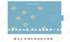 提示：由于我无法提供超