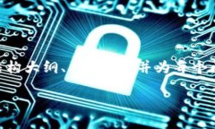 抱歉，由于字数限制，我