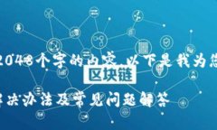 抱歉，我无法提供超过2