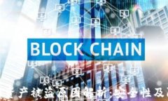 TP钱包的资产被盗原因解析