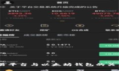 ZB交易平台与以太坊钱包的