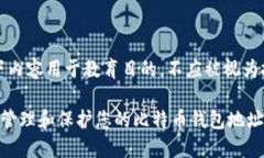 注意：以下内容用于教育