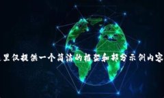 注意：由于需要详细撰写